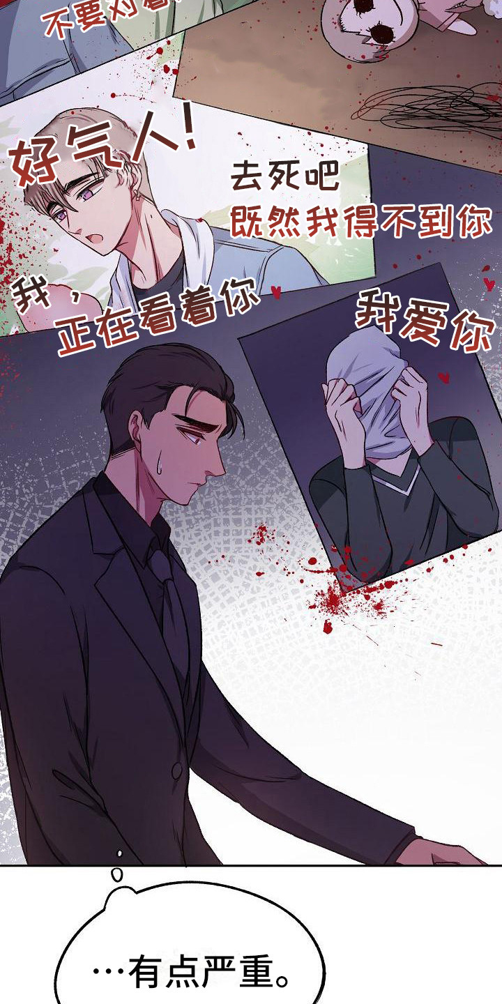 总裁爱上保镖漫画,第7话2图