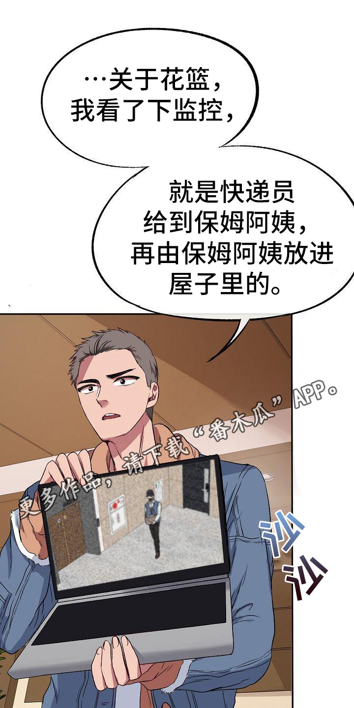 爱上保镖一共有40集漫画,第9话1图