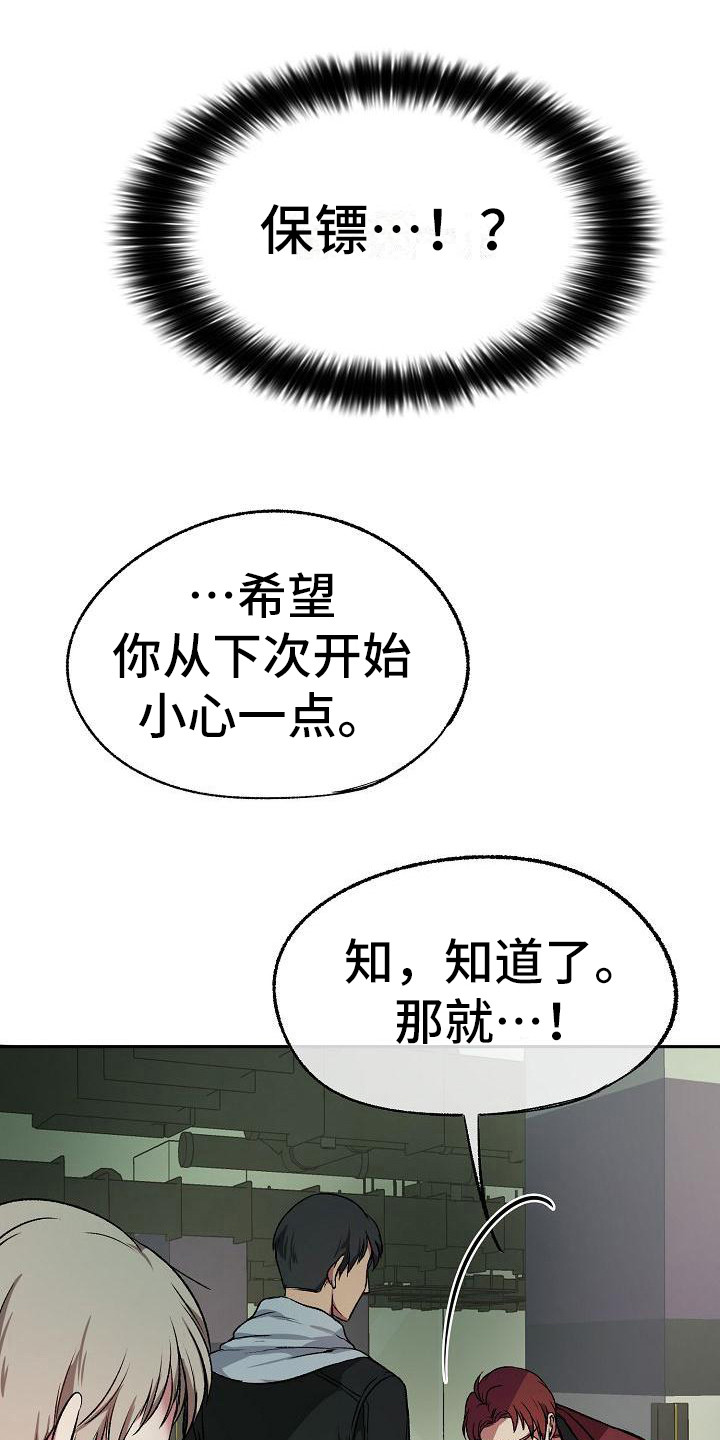 美女爱上保镖男友漫画,第3话4图