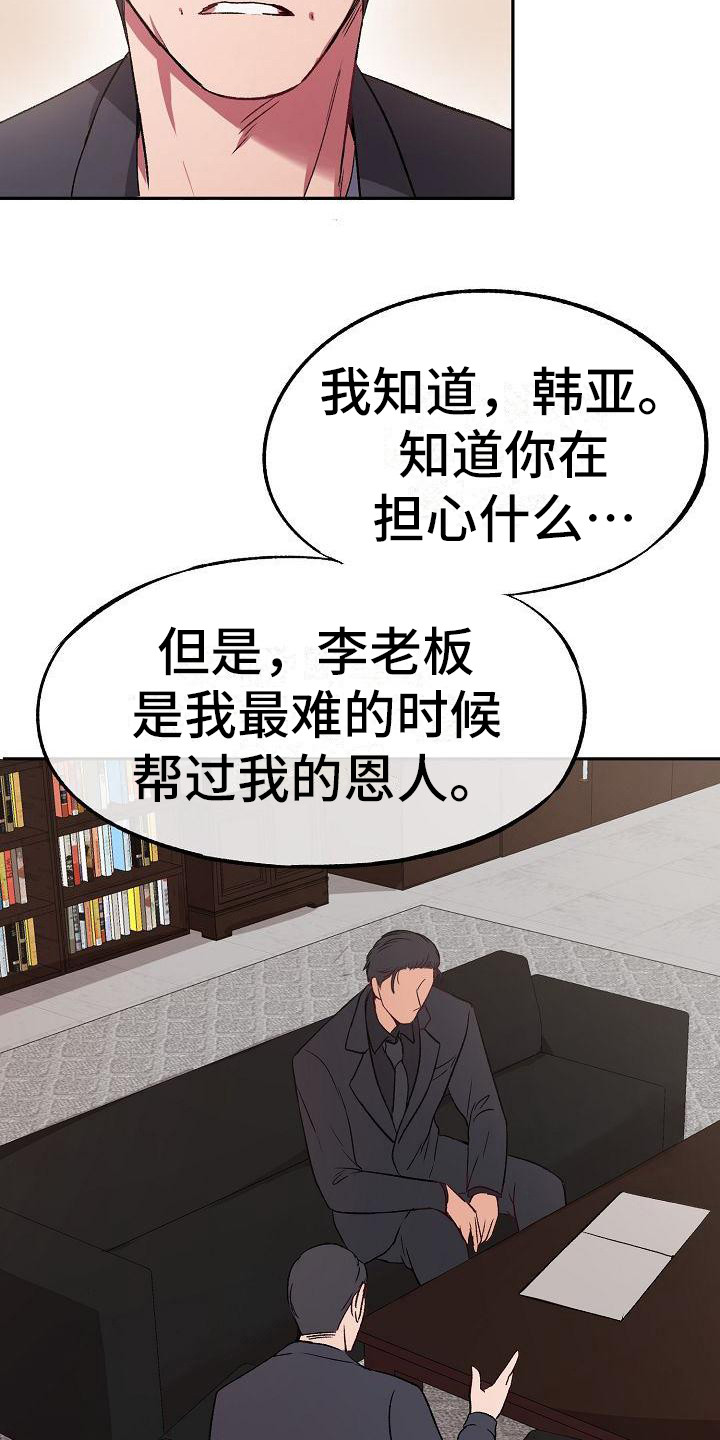 总裁爱上保镖漫画,第7话3图