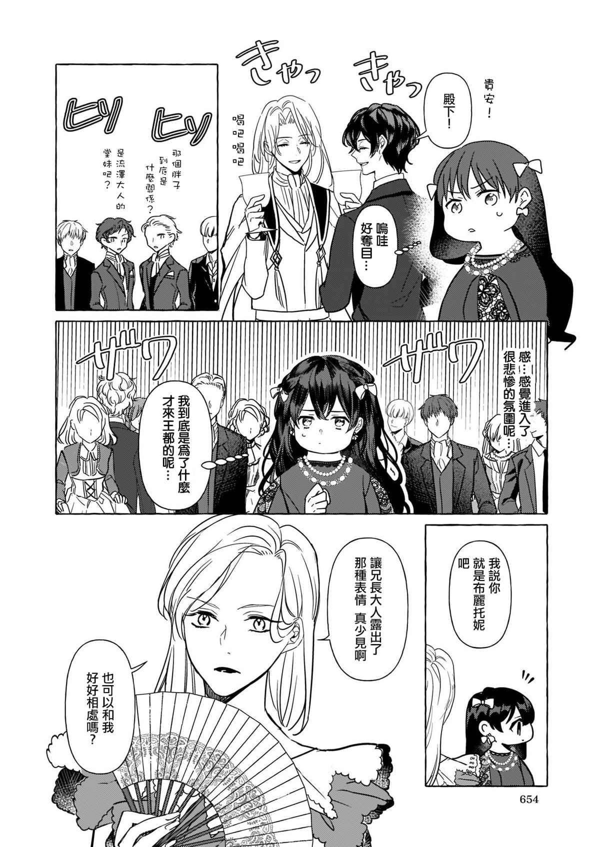 转生成了少女漫画里的白猪千金reBoooot!漫画,第5话1图