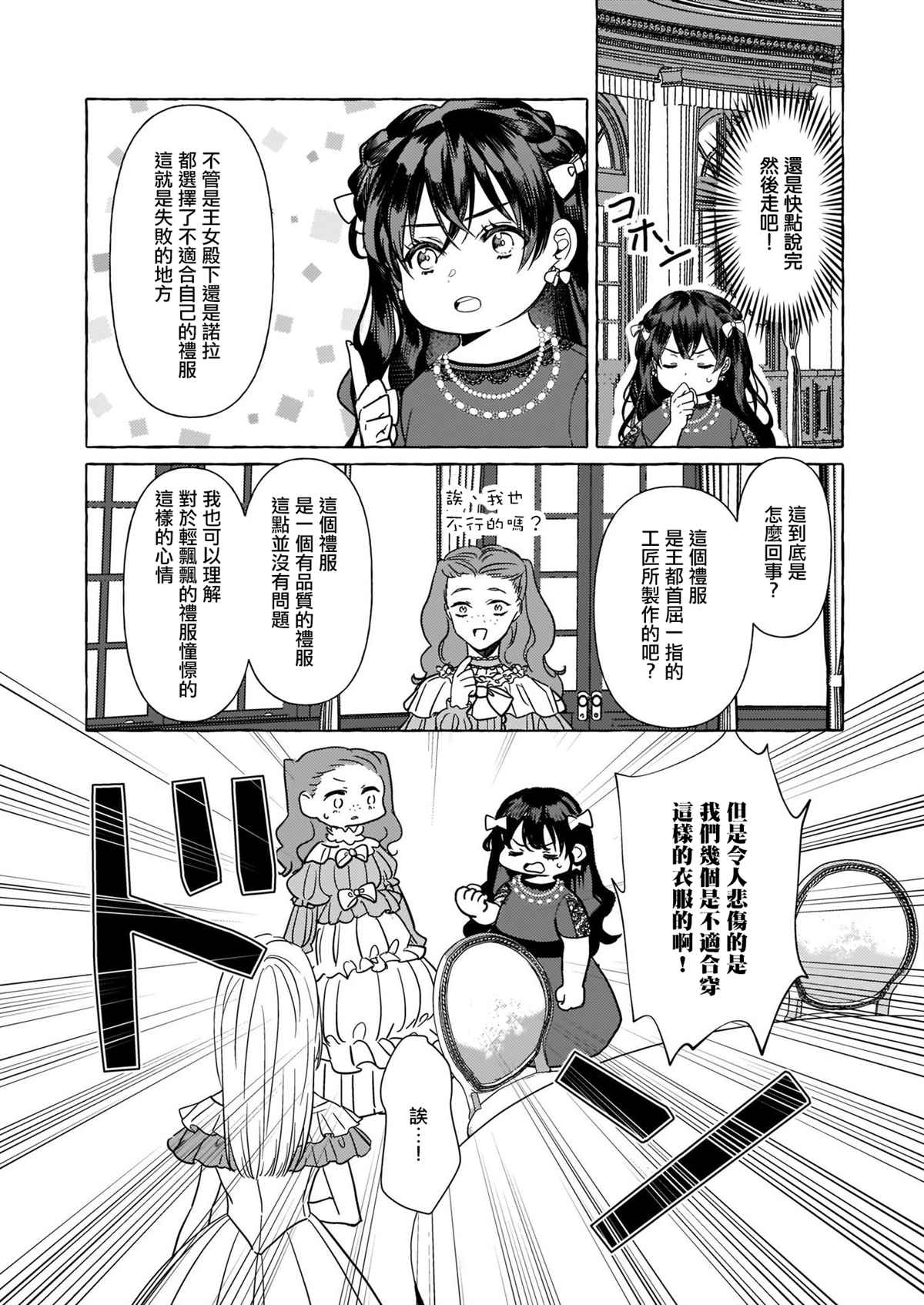 转生成了少女漫画里的白猪千金reBoooot!漫画,第5话2图