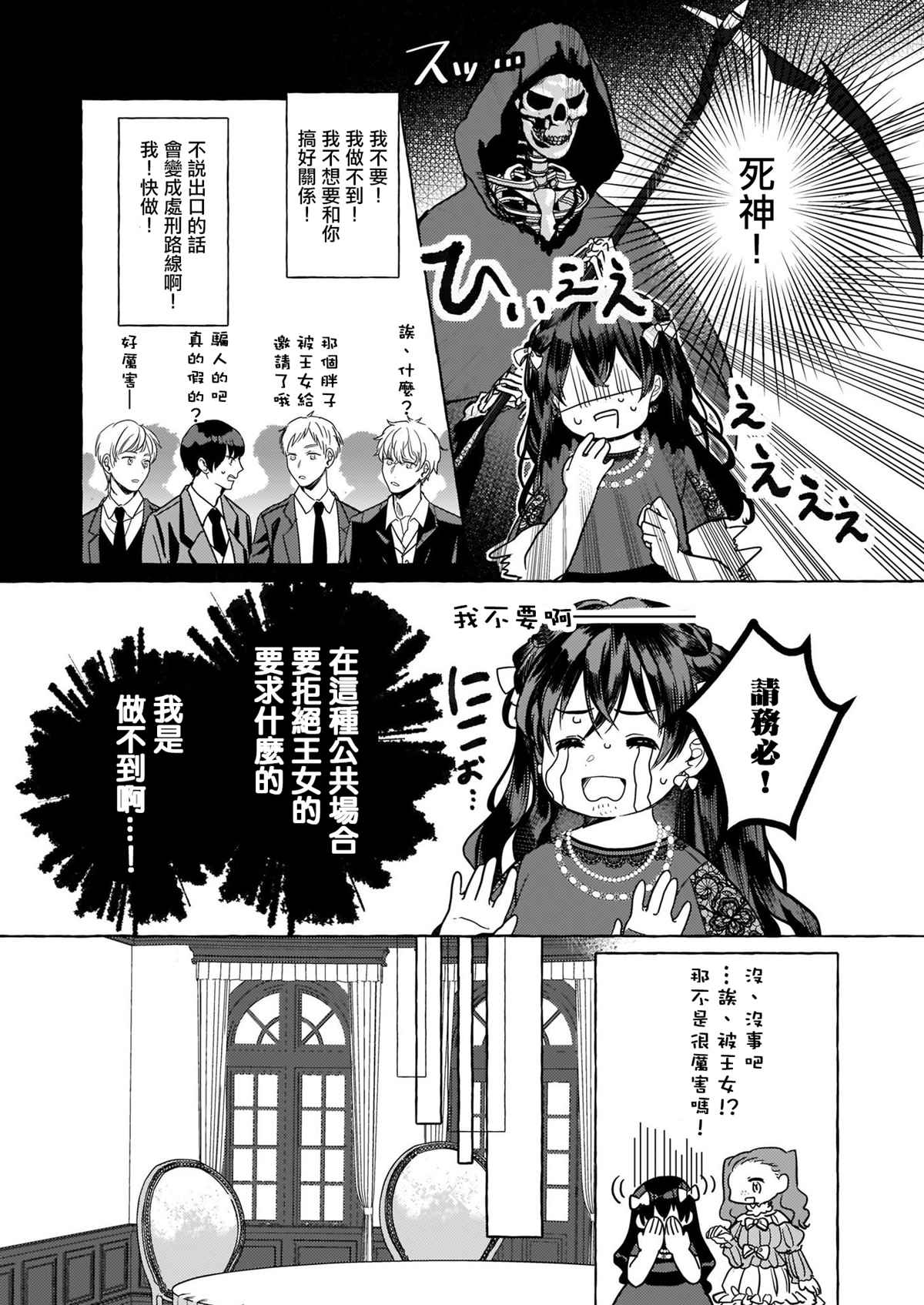 转生成了少女漫画里的白猪千金reBoooot!漫画,第5话2图