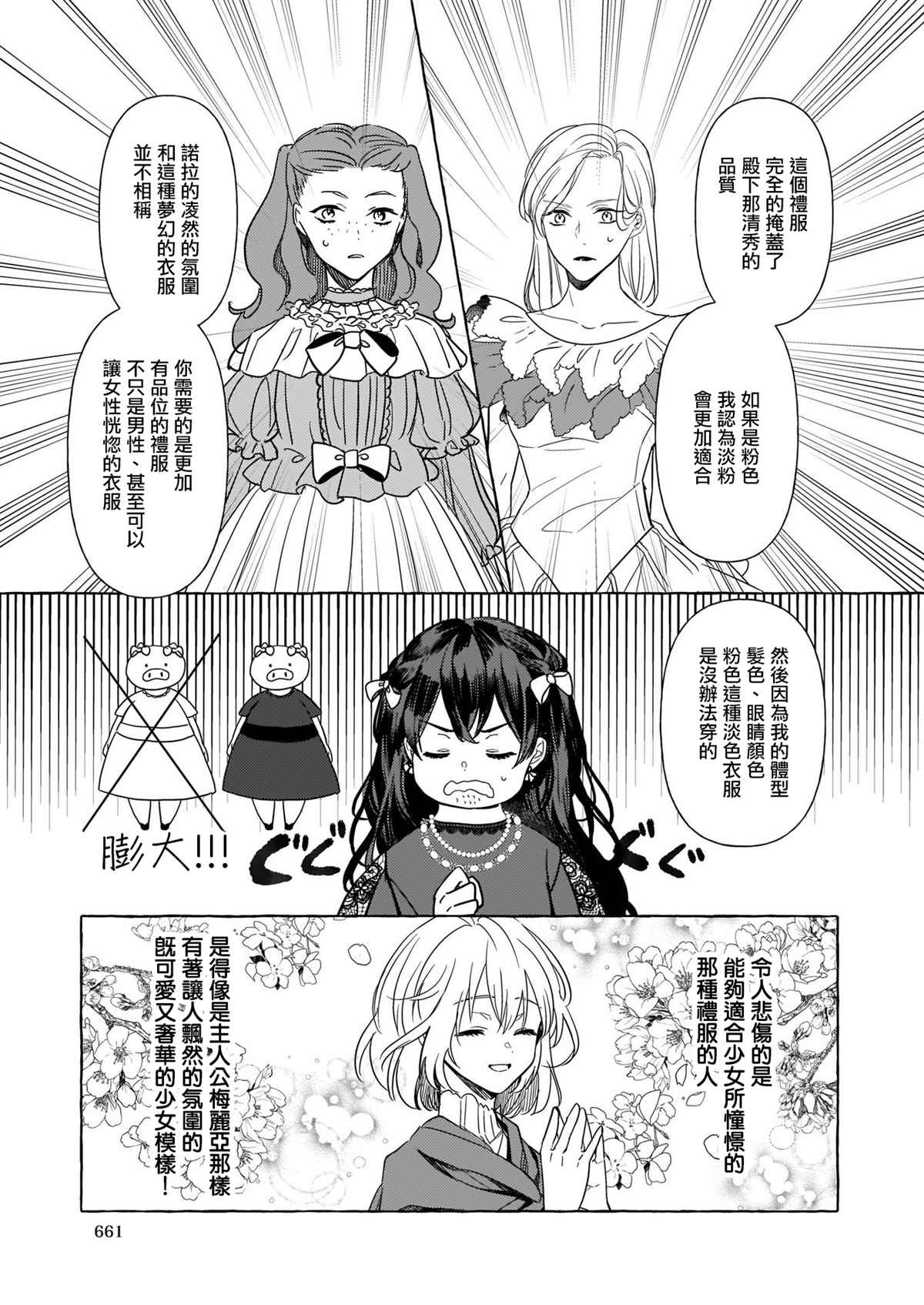 转生成了少女漫画里的白猪千金reBoooot!漫画,第5话3图