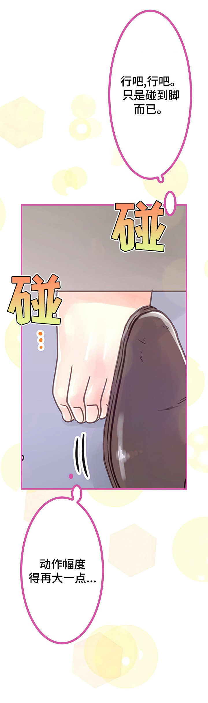 结成游戏漫画,第2章： 脚底交流2图