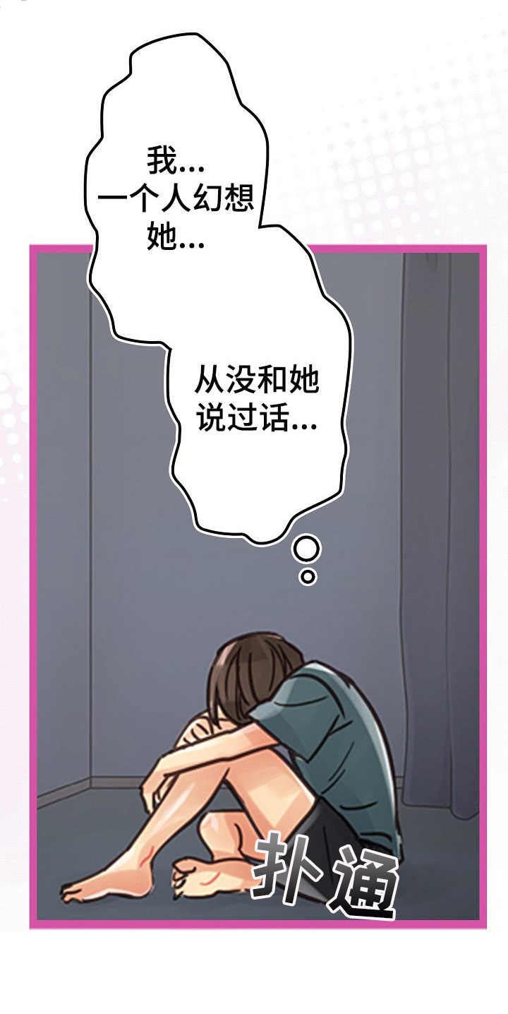 结成游戏漫画,第2章： 脚底交流4图