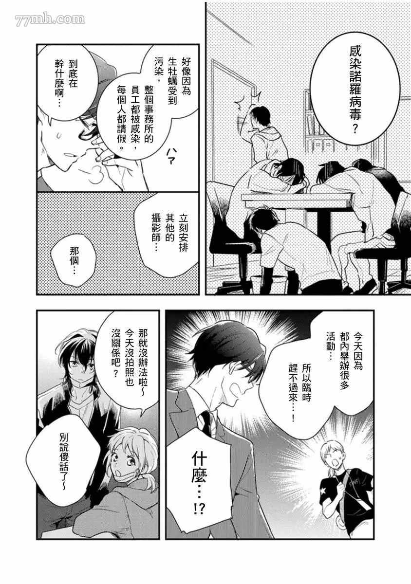 偶像君想要被曝光漫画,第4话3图