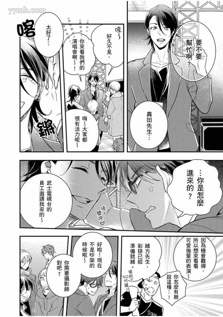 偶像君想要被曝光漫画,第4话5图