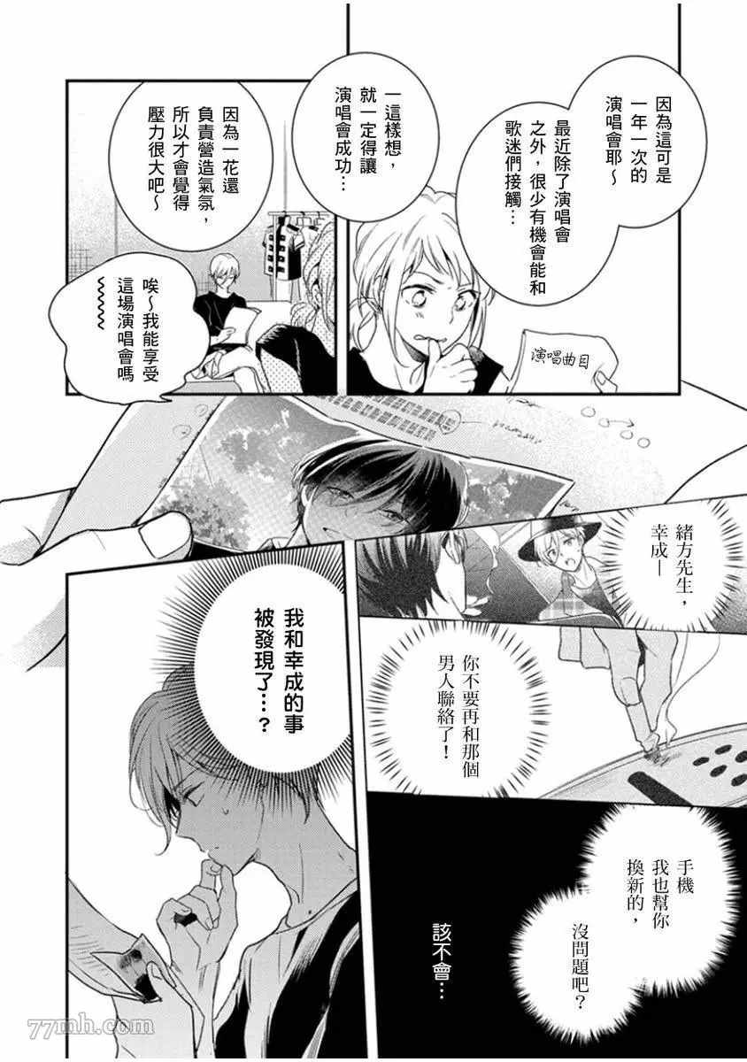 偶像君想要被曝光漫画,第4话1图