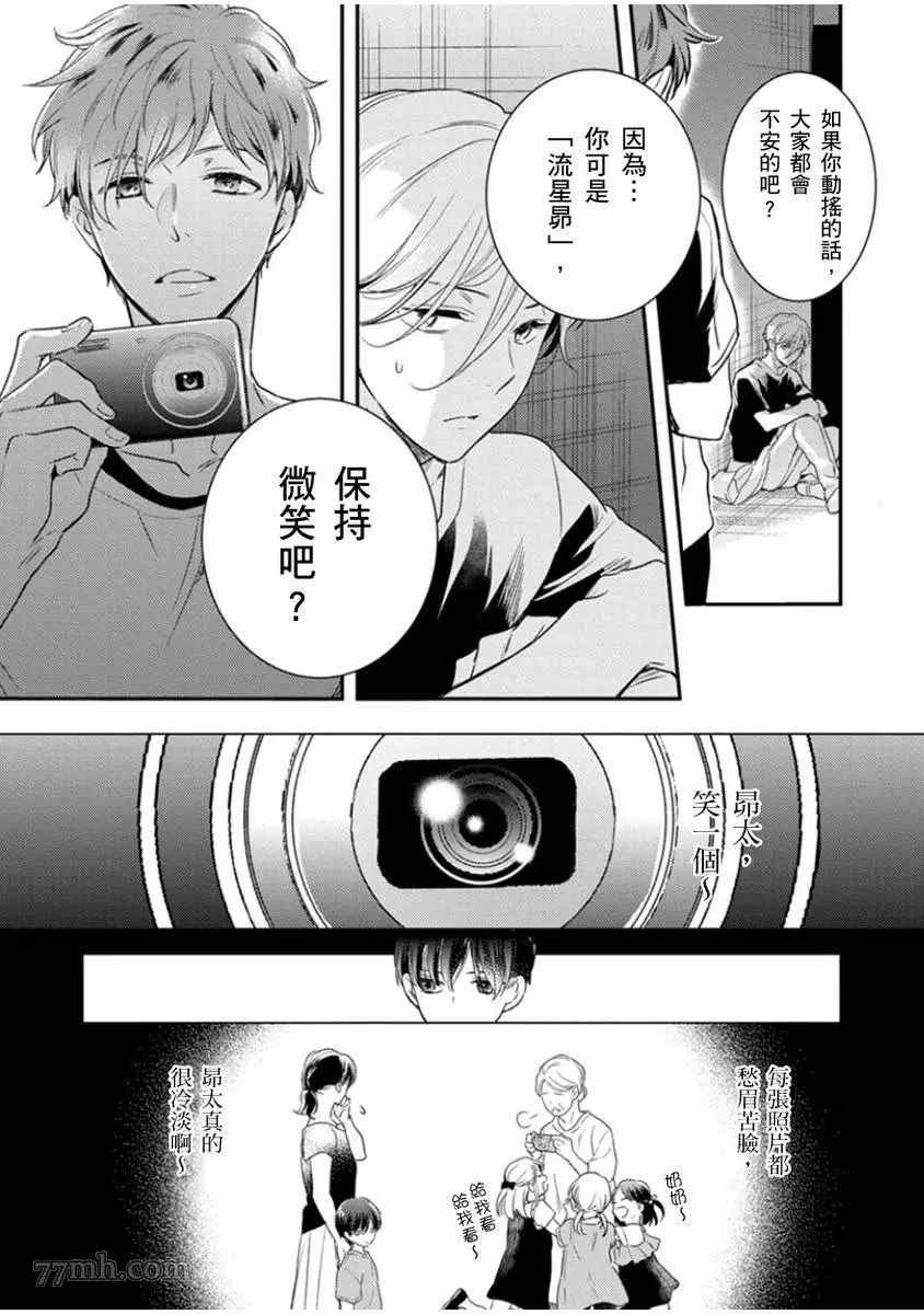 偶像君想要被曝光漫画,第4话4图