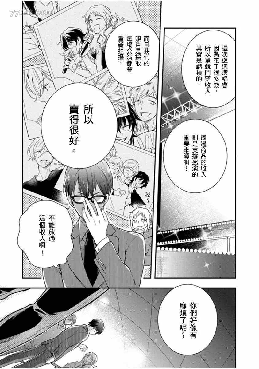 偶像君想要被曝光漫画,第4话4图