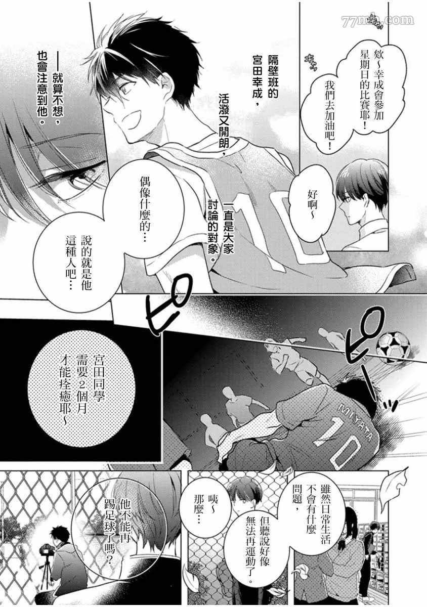 偶像君想要被曝光漫画,第4话1图