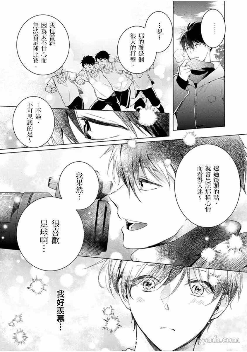 偶像君想要被曝光漫画,第4话3图