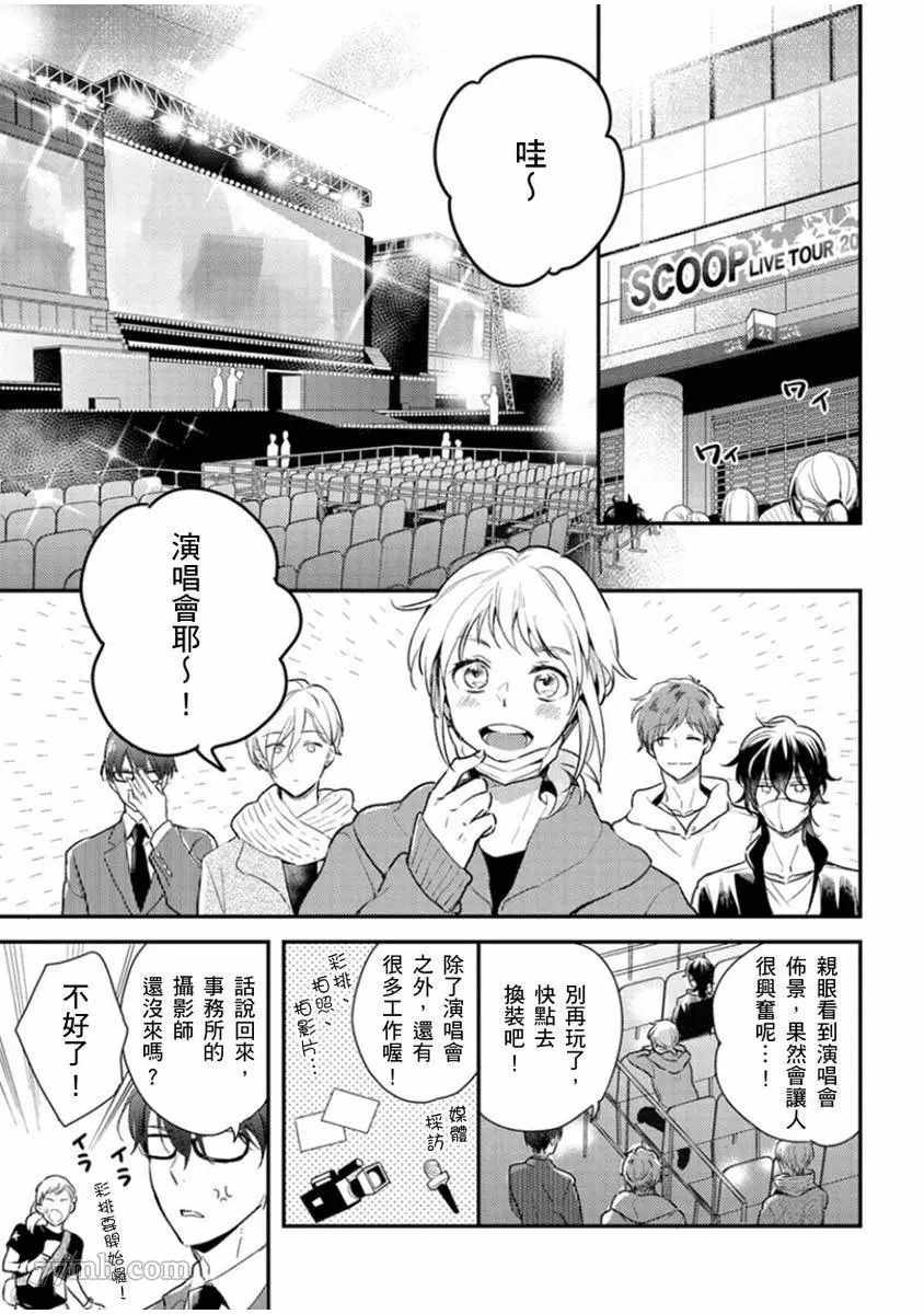 偶像君想要被曝光漫画,第4话2图