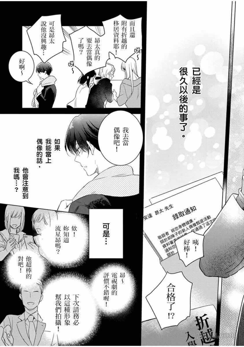 偶像君想要被曝光漫画,第4话5图