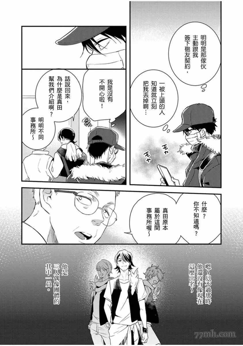 偶像君想要被曝光漫画,第4话4图