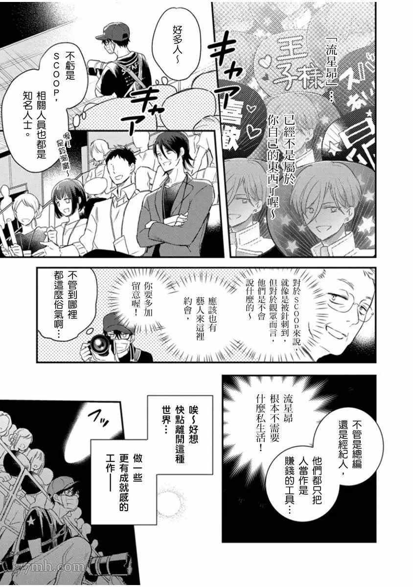 偶像君想要被曝光漫画,第4话2图