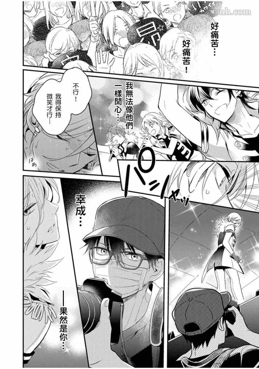 偶像君想要被曝光漫画,第4话5图