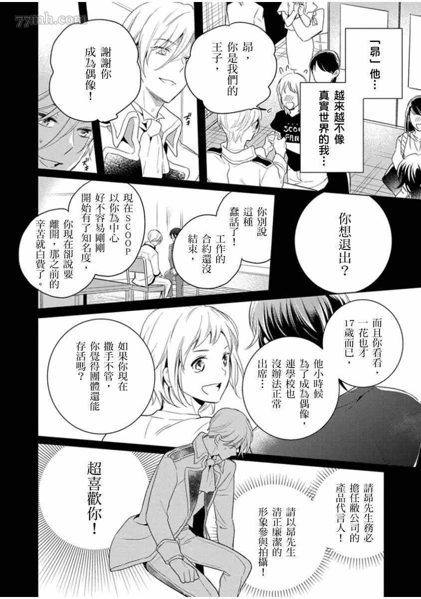 偶像君想要被曝光漫画,第4话1图