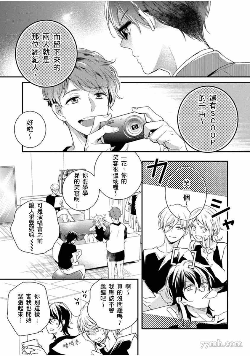 偶像君想要被曝光漫画,第4话5图