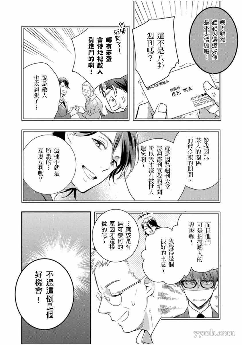 偶像君想要被曝光漫画,第4话2图