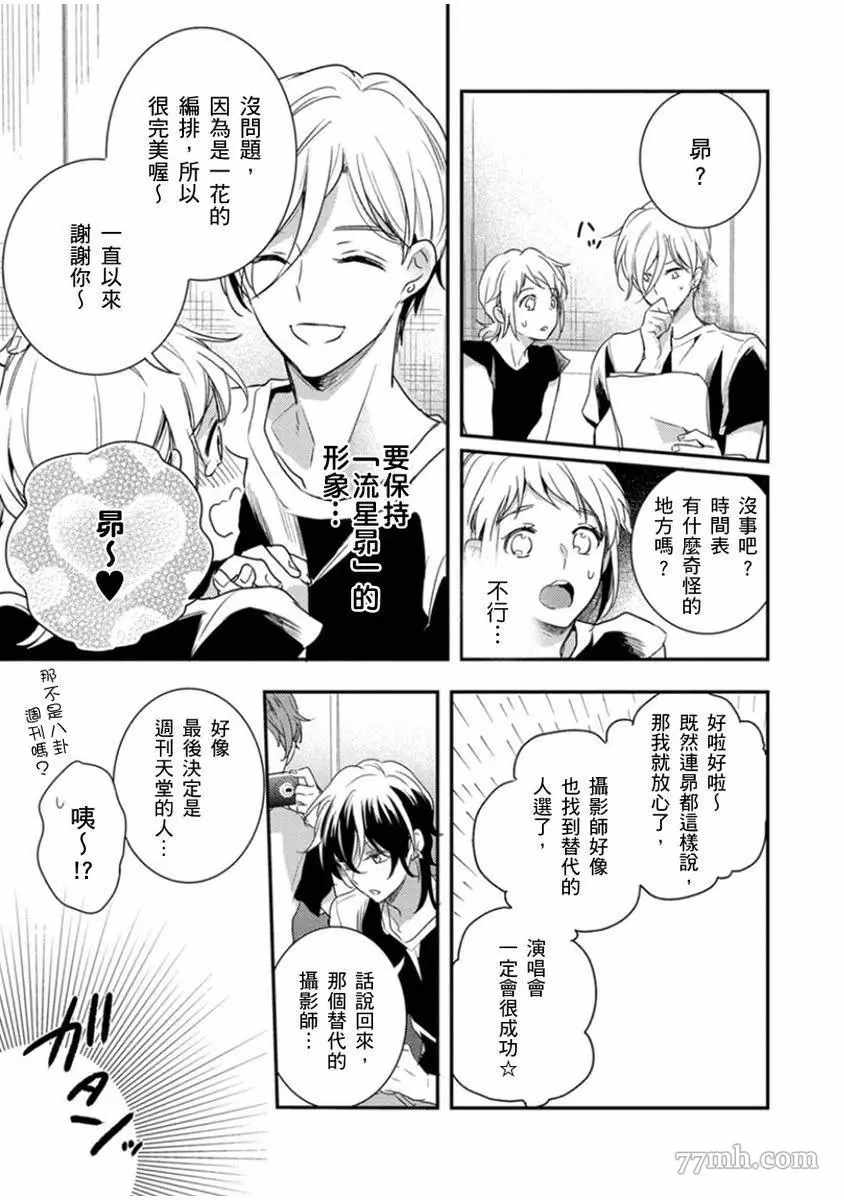 偶像君想要被曝光漫画,第4话2图