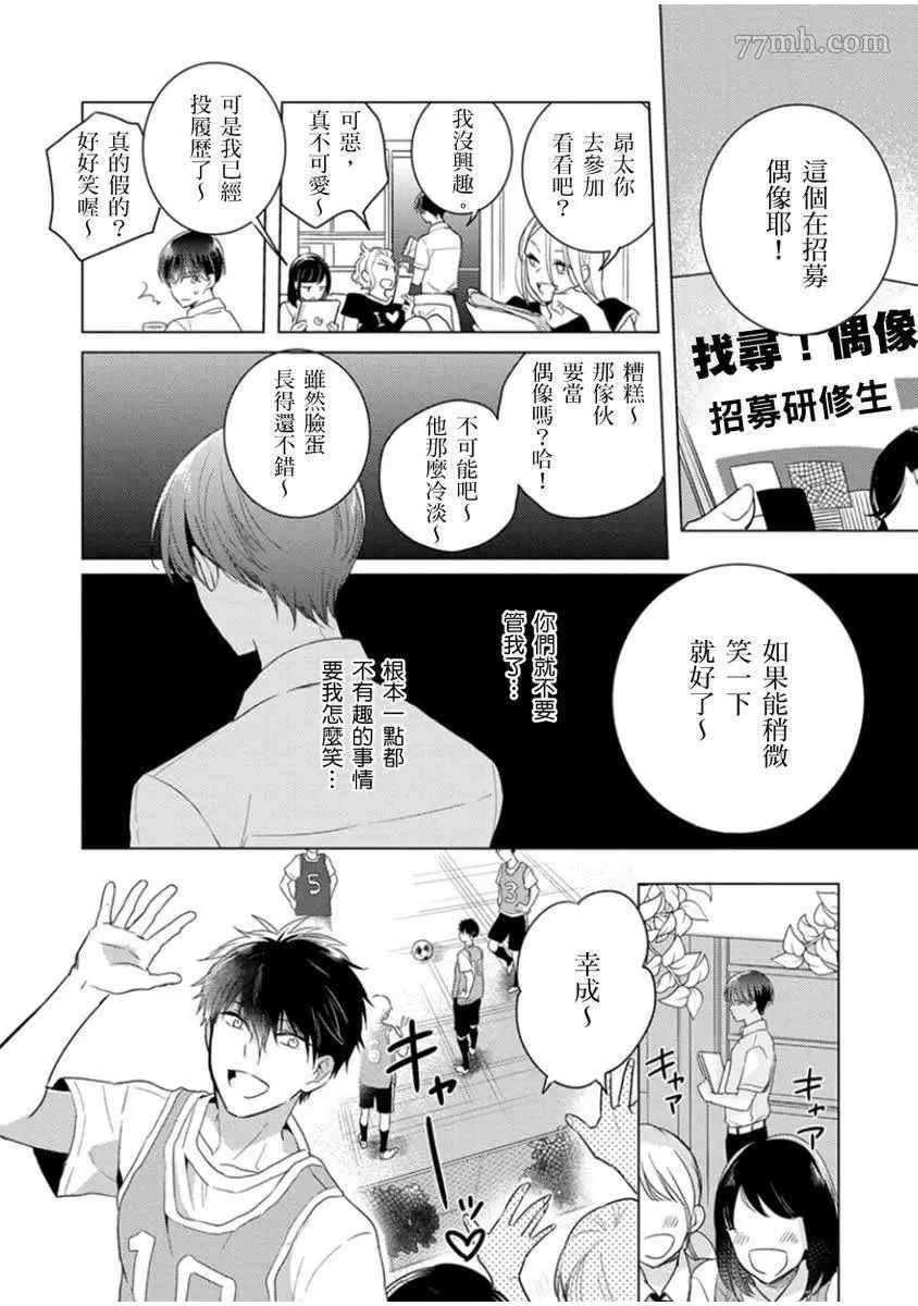 偶像君想要被曝光漫画,第4话5图