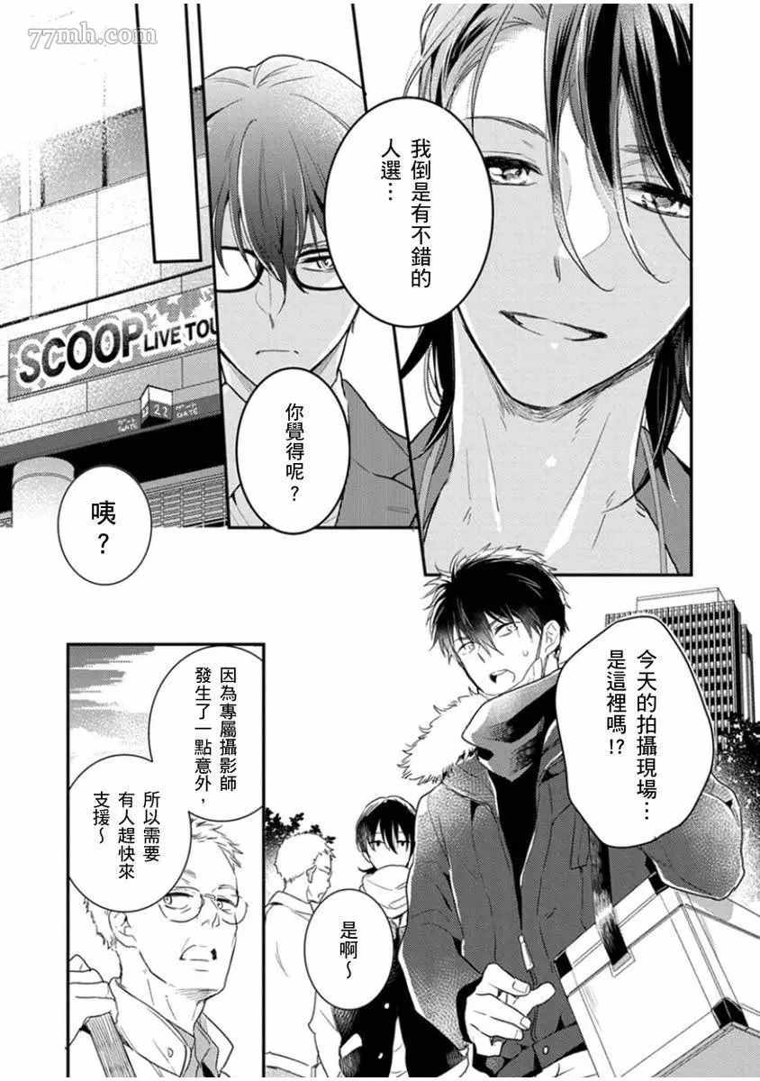 偶像君想要被曝光漫画,第4话1图