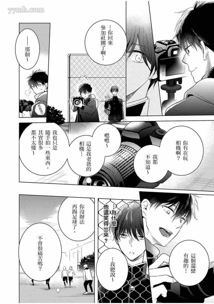 偶像君想要被曝光漫画,第4话2图