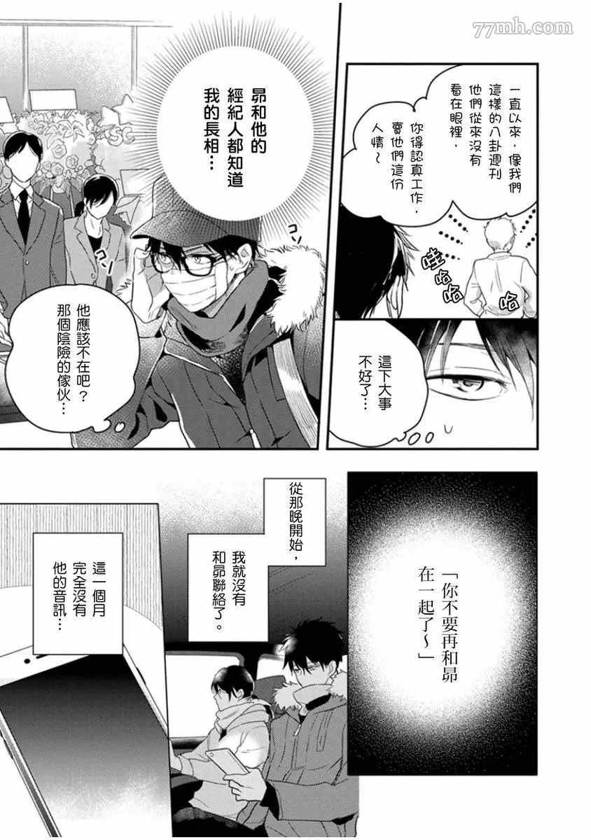 偶像君想要被曝光漫画,第4话3图