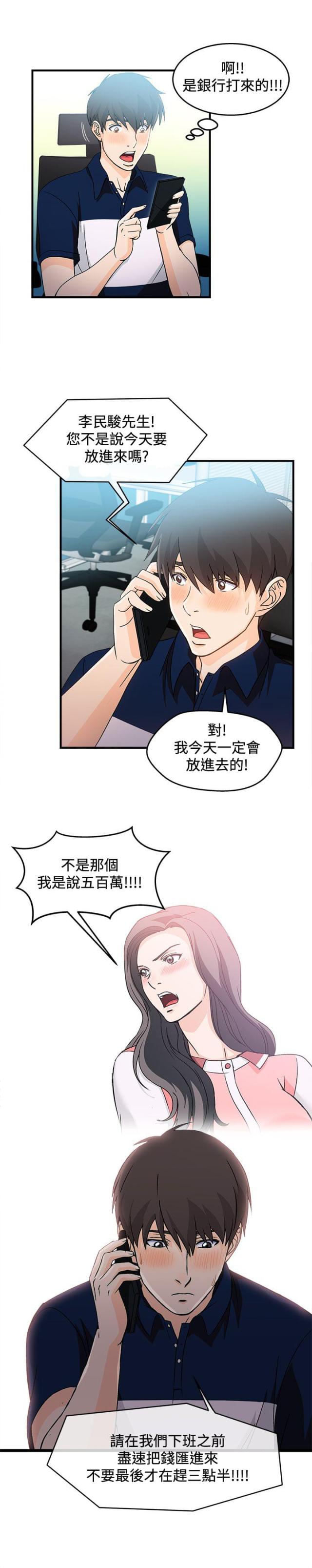 女装设计师定制漫画,第9话1图