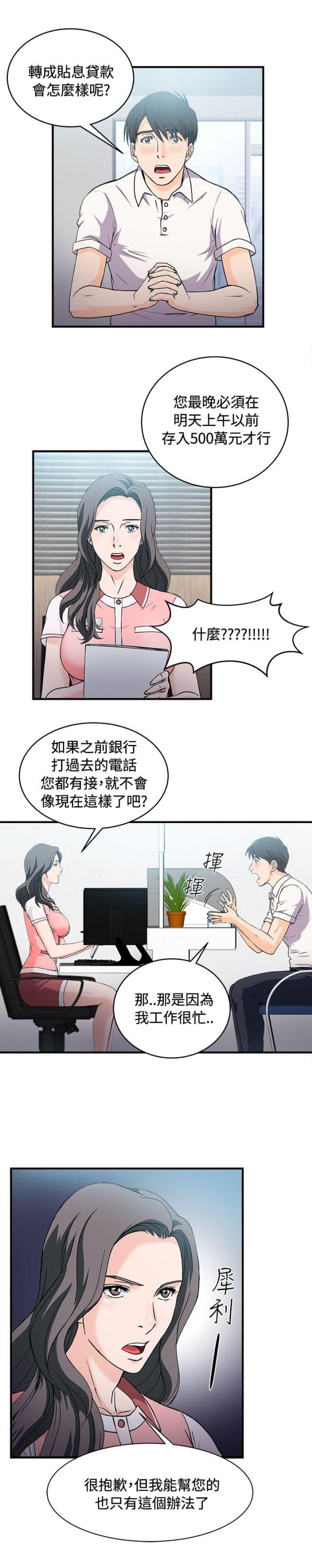 女装设计师原创设计漫画,第7话2图