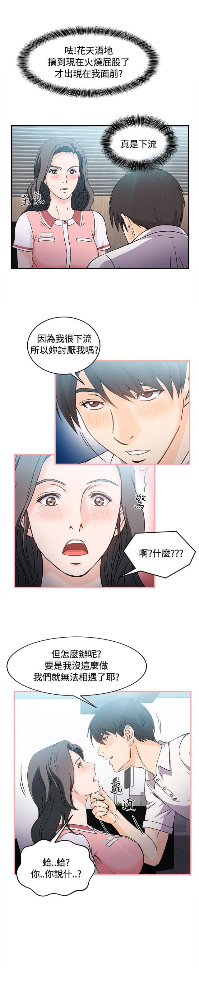 女装设计师的变装生涯漫画,第7话3图