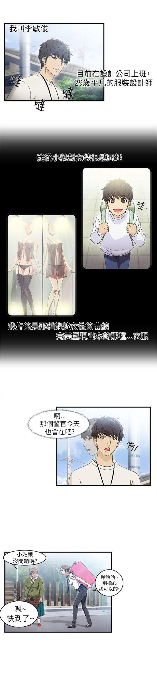 女装设计师品牌有哪些漫画,第1话5图