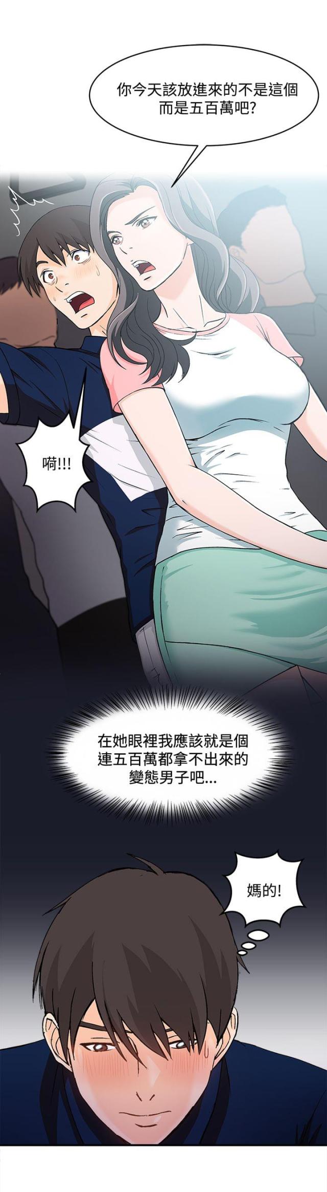 女装设计师定制漫画,第9话4图