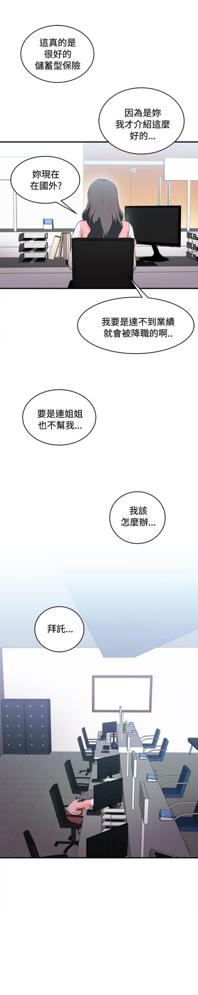 女装设计师定制漫画,第9话2图