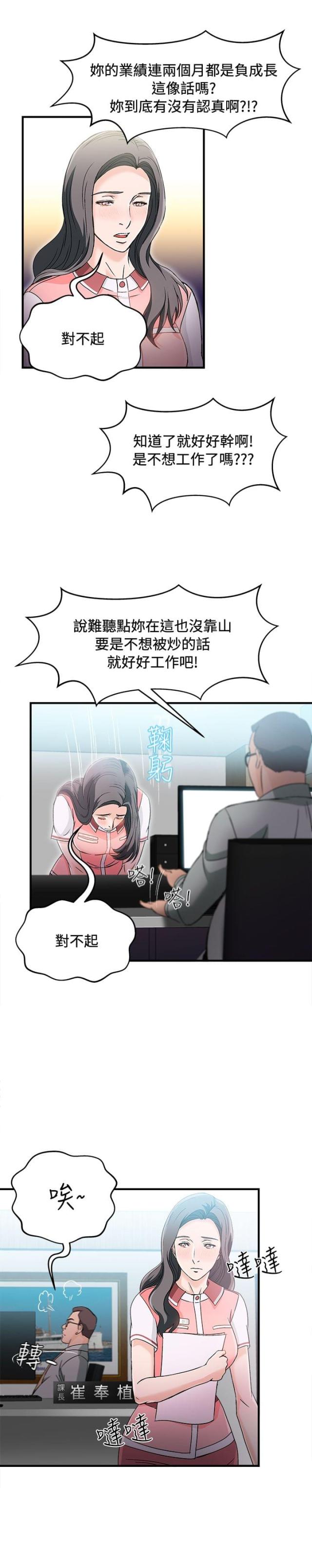 女装设计师定制漫画,第9话5图