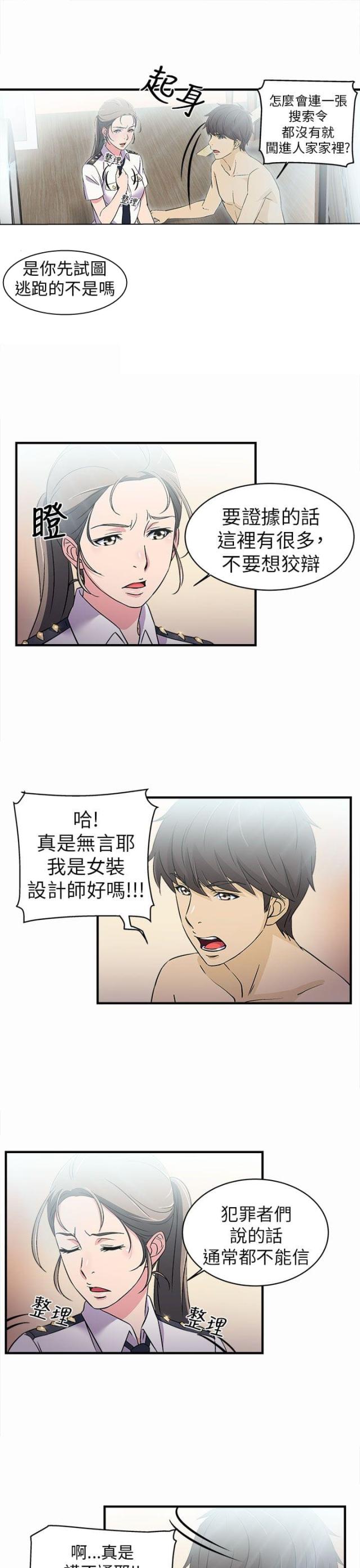 女装设计师排行榜前十名漫画,第3话2图