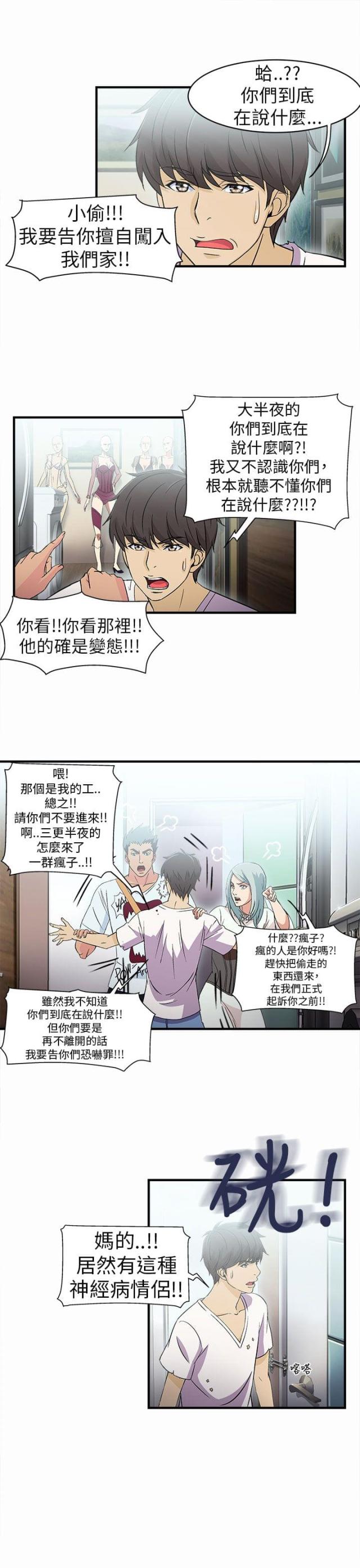 女装设计师的变装生涯漫画,第2话1图