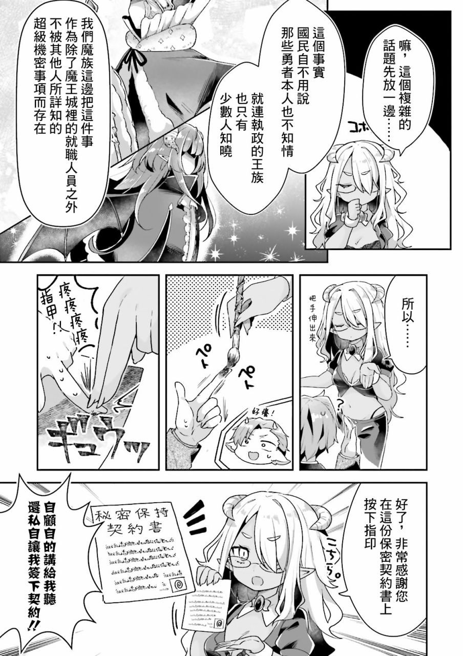 勇者支援中心魔王城支部漫画,第1.2话3图