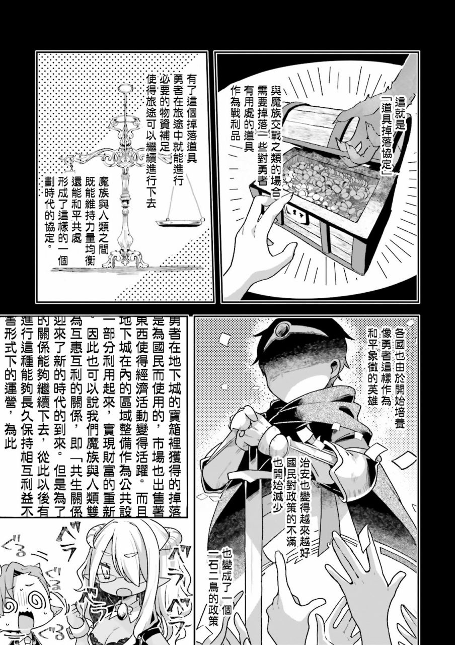 勇者支援中心魔王城支部漫画,第1.2话2图