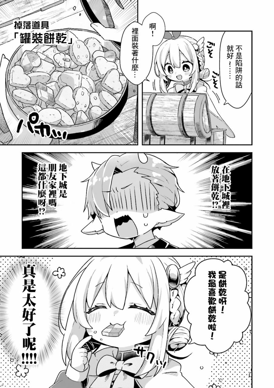 勇者支援中心魔王城支部漫画,第1.2话2图