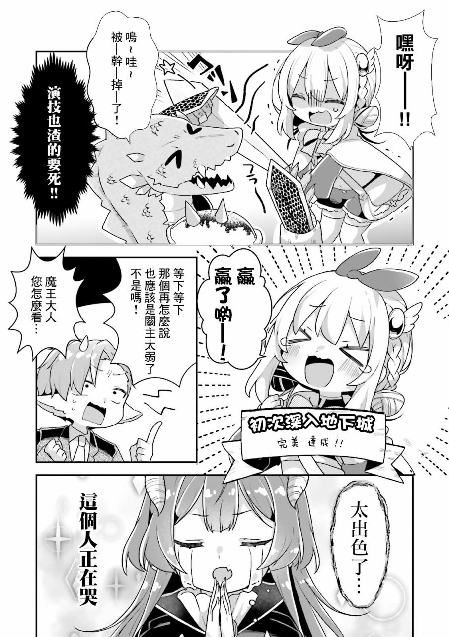 勇者支援中心魔王城支部漫画,第1.2话5图