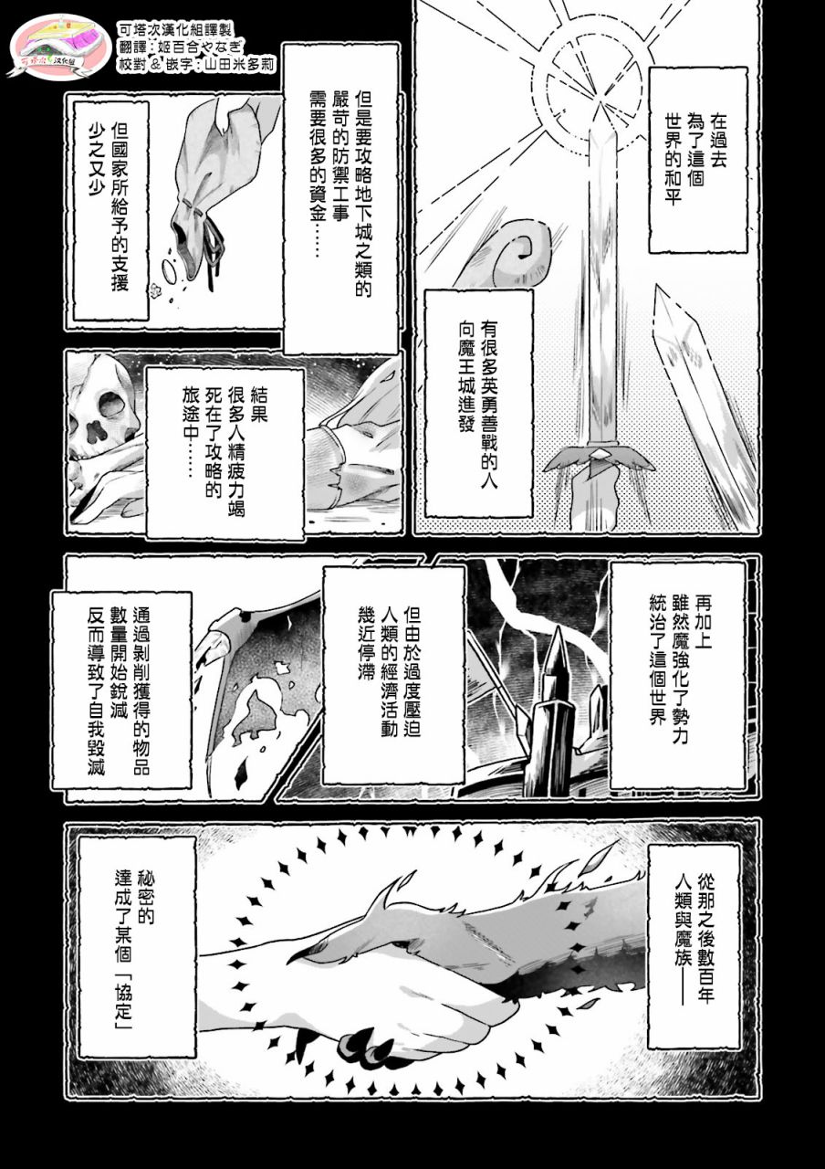 勇者支援中心魔王城支部漫画,第1.2话1图