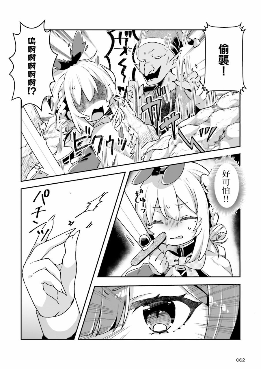 勇者支援中心魔王城支部漫画,第1.2话4图