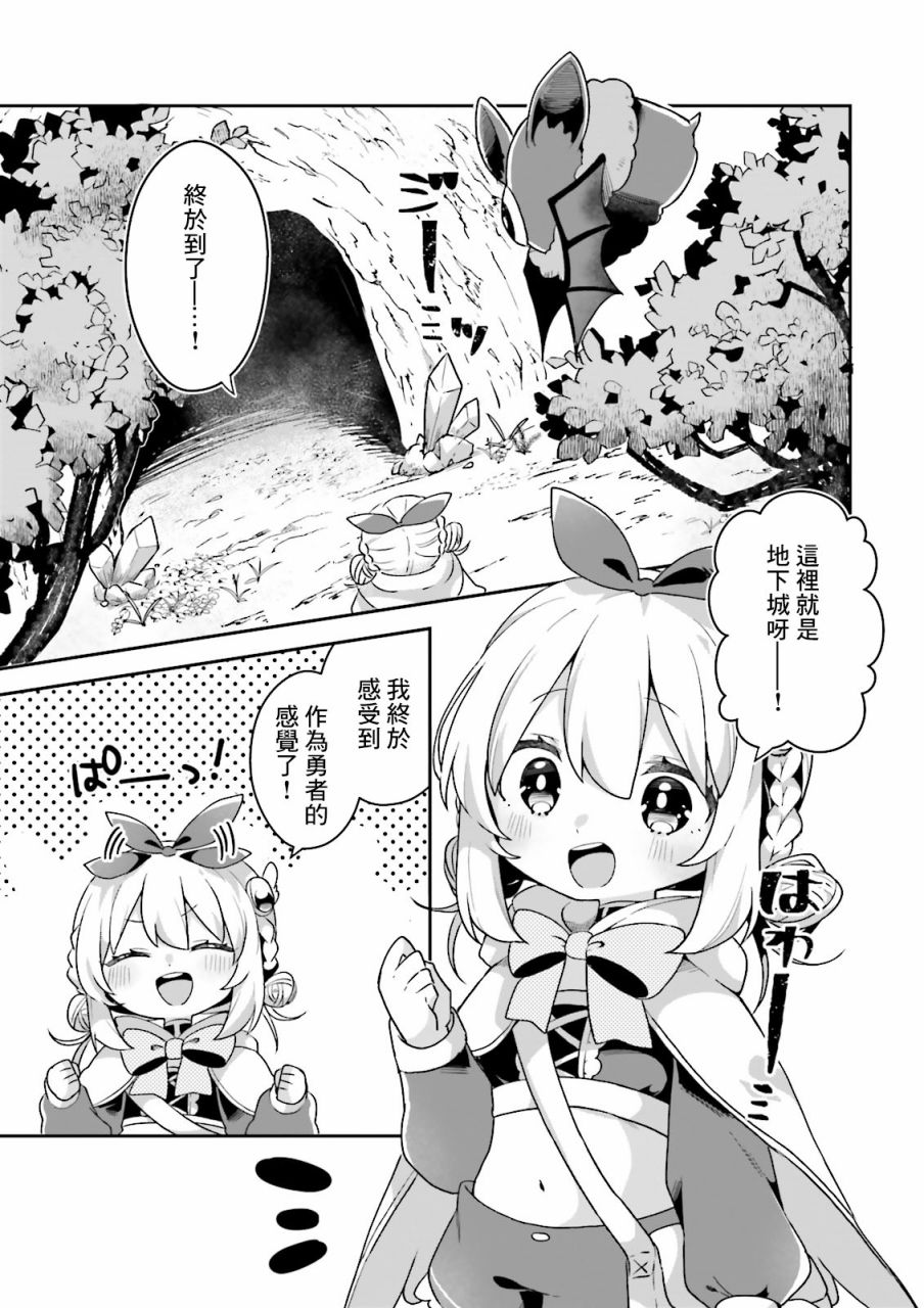 勇者支援中心魔王城支部漫画,第1.2话4图