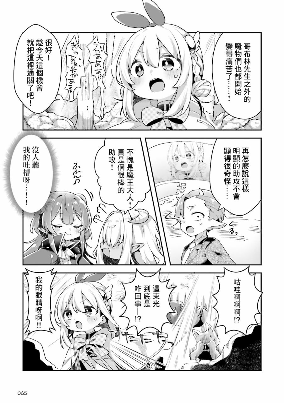 勇者支援中心魔王城支部漫画,第1.2话2图