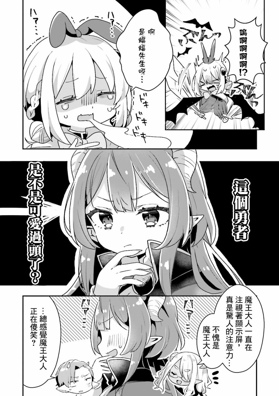 勇者支援中心魔王城支部漫画,第1.2话2图