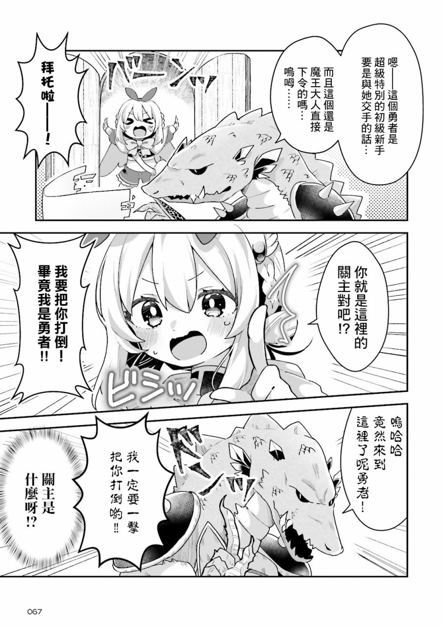 勇者支援中心魔王城支部漫画,第1.2话4图