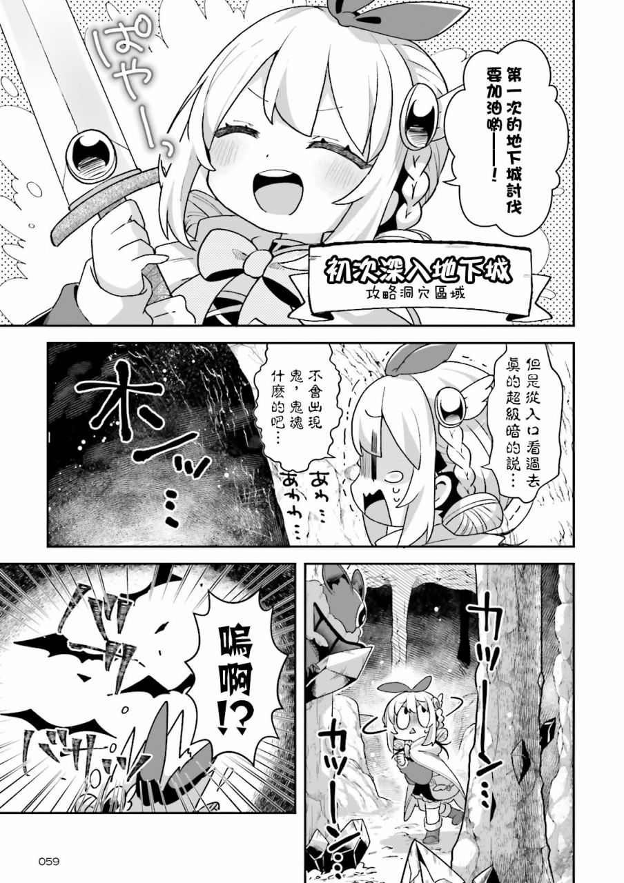 勇者支援中心魔王城支部漫画,第1.2话1图